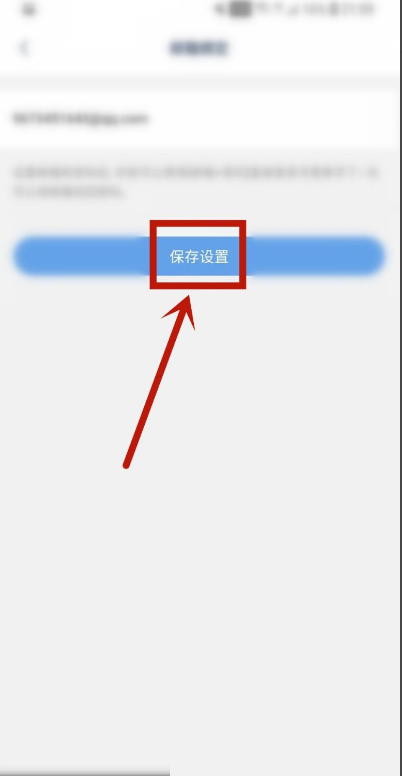 洋葱学院怎么绑定邮箱？洋葱学院绑定邮箱教程截图