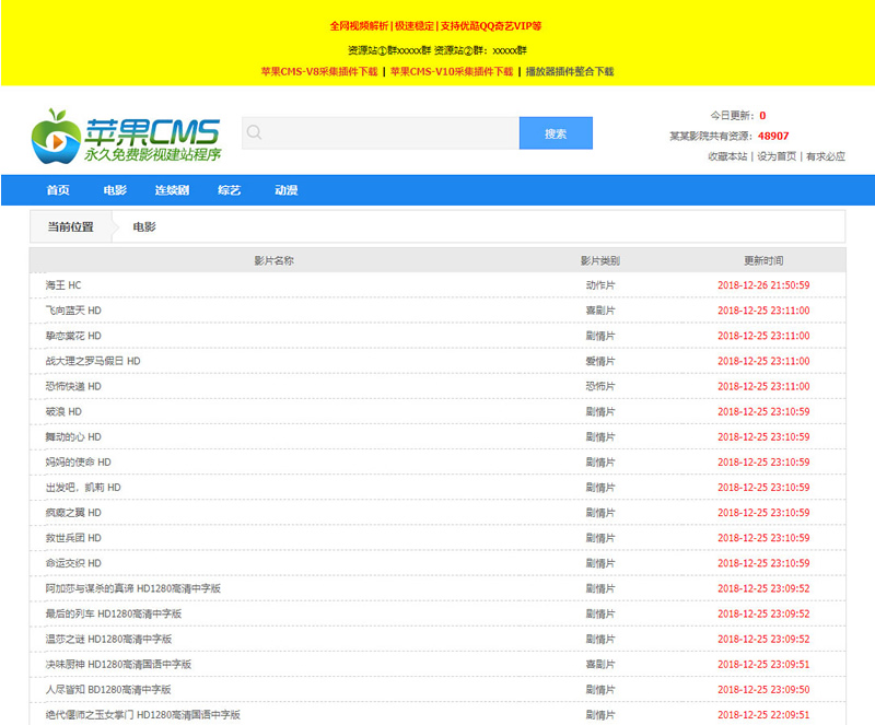 开启网站建设之路，选择适合的苹果CMS模板