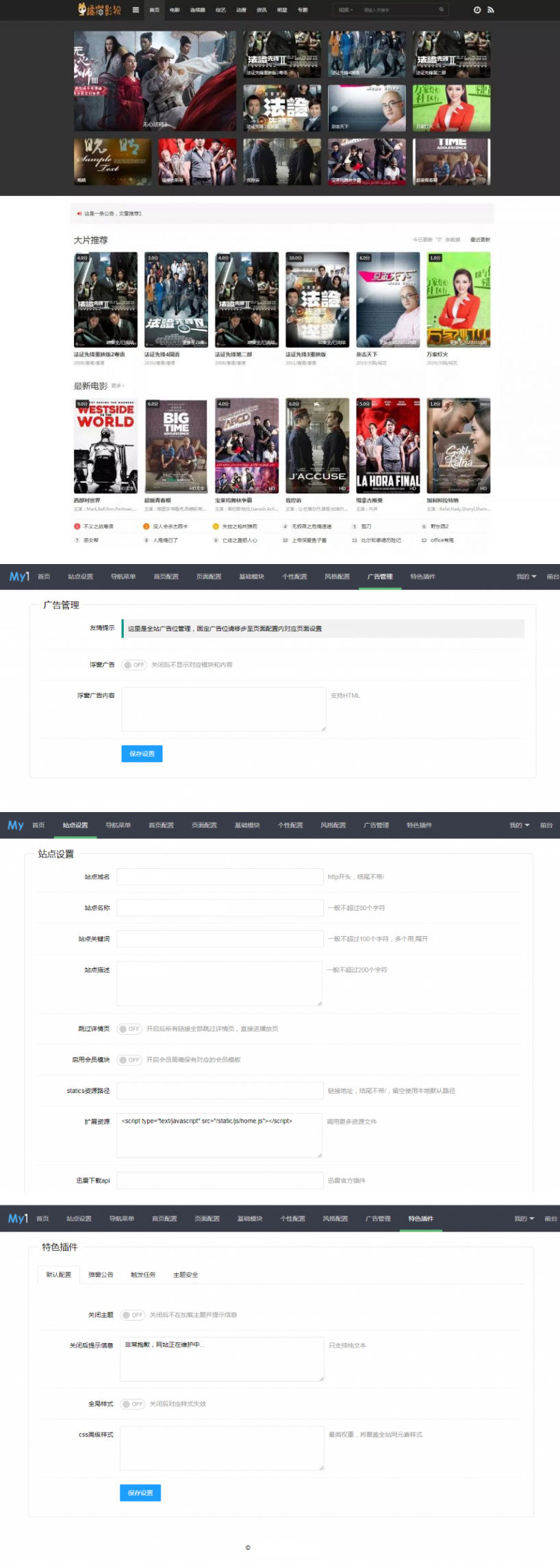 个性定制你的苹果CMS网站模板，打造独一无二的网站